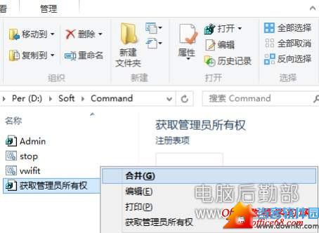 Win7和Win8右键添加获取管理员权限命令