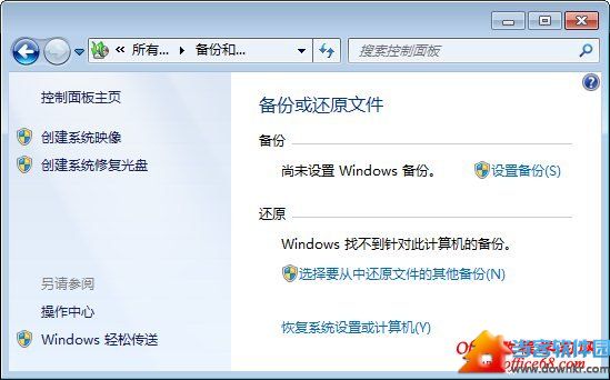 Windows 7自动备份设置图解  三联