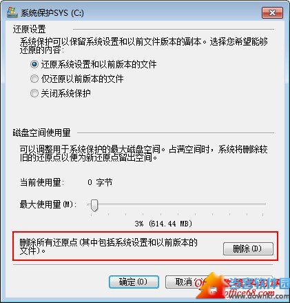 如何最大限度节省Windows 7备份磁盘空间 三联