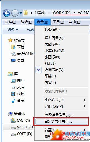 如何统一Windows 7文件夹模板显示设置  三联