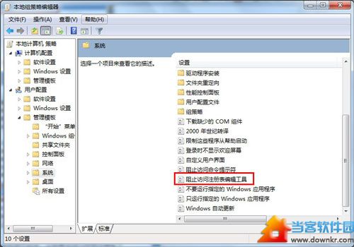 windows7打不开注册表的解决方法 