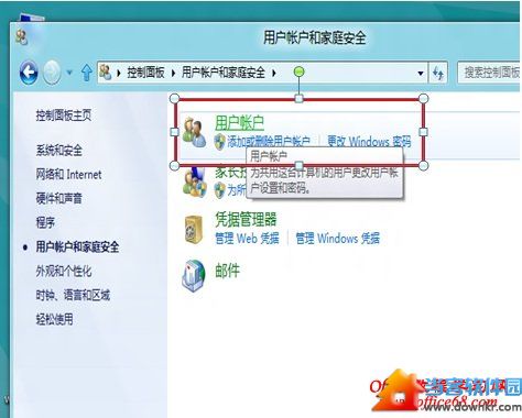 Windows8如何关闭用户账户控制UAC4