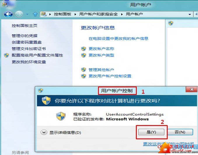 Windows8如何关闭用户账户控制UAC7