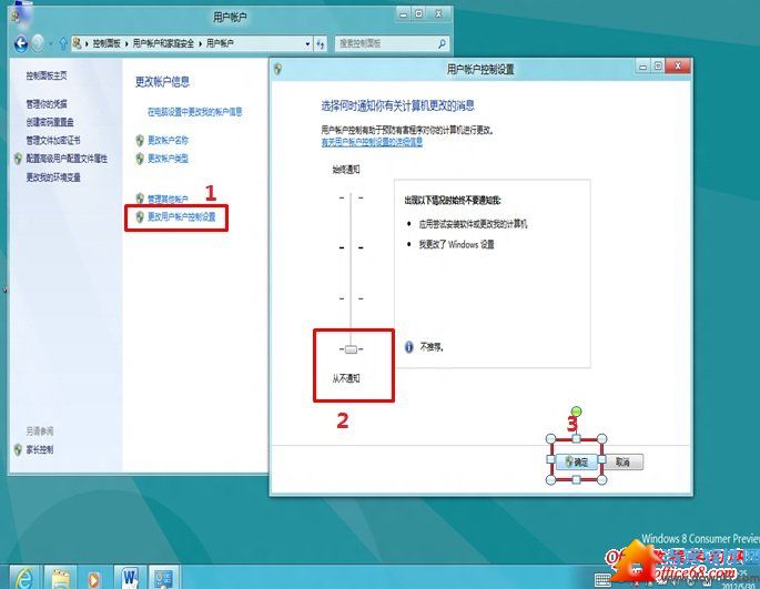 Windows8如何关闭用户账户控制UAC6