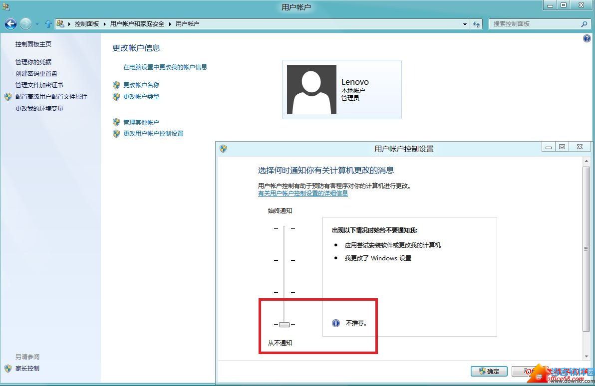 Windows8如何关闭用户账户控制UAC9