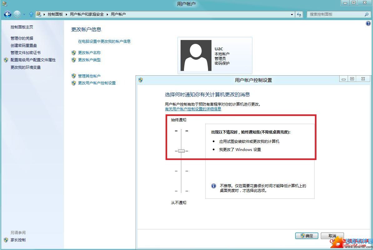 Windows8如何关闭用户账户控制UAC10