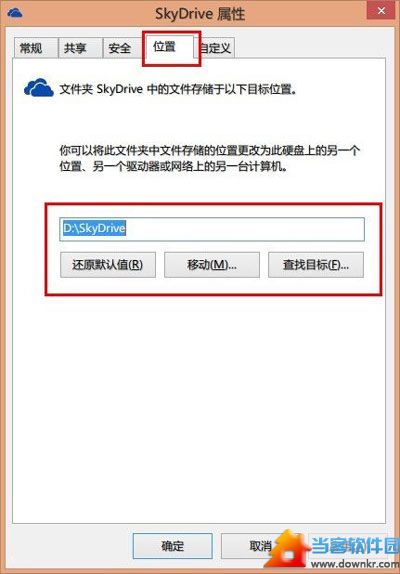 如何将windows8.1内置SkyDrive存储放在指定位置 