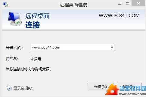 Win8.1远程桌面连接界面