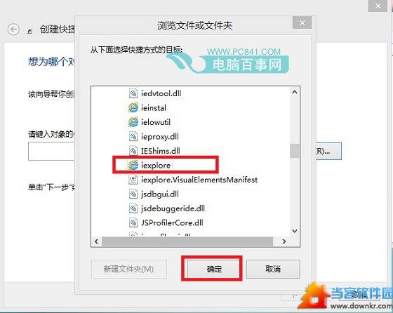 Win8.1桌面IE快捷方式创建方步骤3