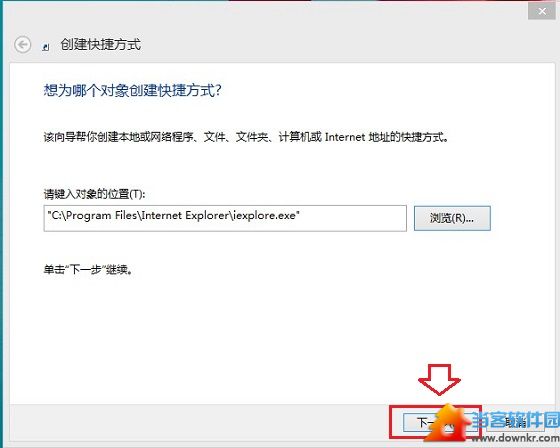 Win8.1桌面IE快捷方式创建方法步骤4