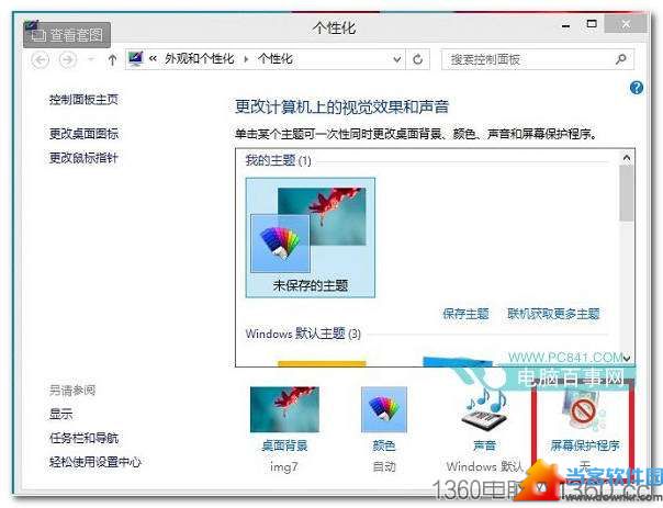 Win8.1怎么设置不待机 三联