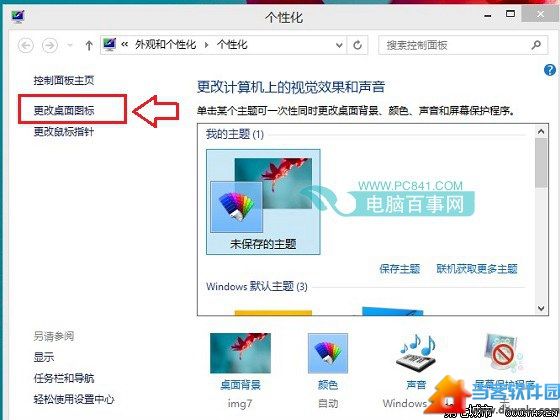 Win8.1我的电脑怎么放桌面 Win8.1我的电脑在哪？