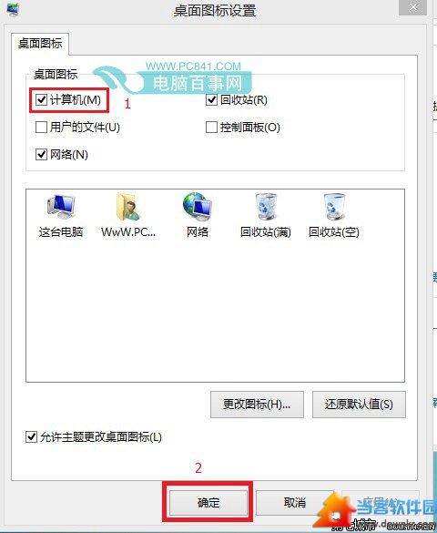 Win8.1我的电脑怎么放桌面 Win8.1我的电脑在哪？