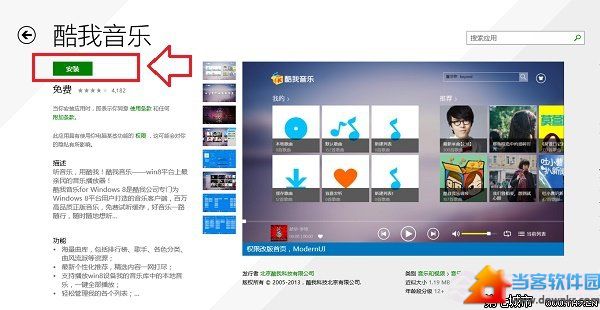 Win8.1应用商店如何安装软件？