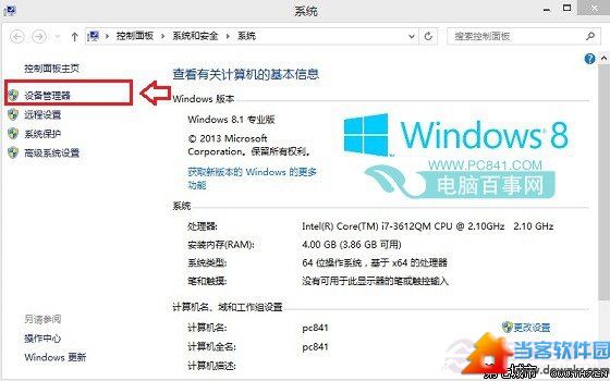 Win8.1设备管理器在哪