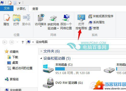 删除Win8.1家庭组步骤一