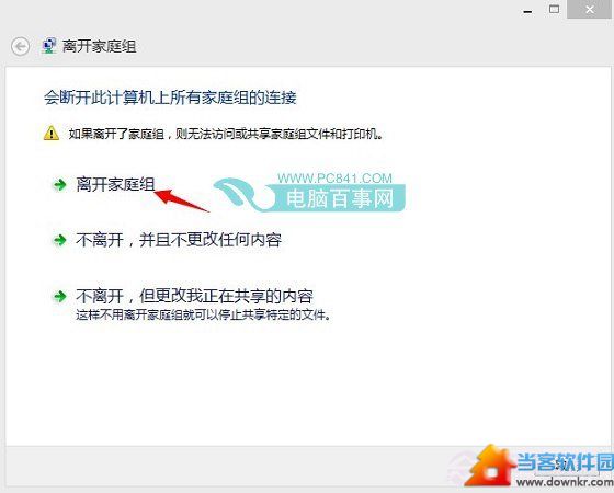 删除Win8.1家庭组操作步骤四