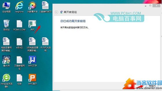 删除Win8/8.1桌面家庭组图标方法图解