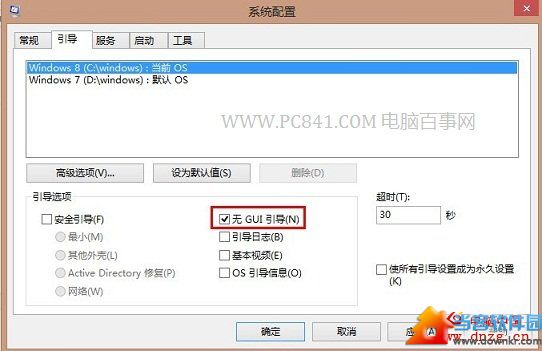 Win8开机速度优化指南 电脑百事网