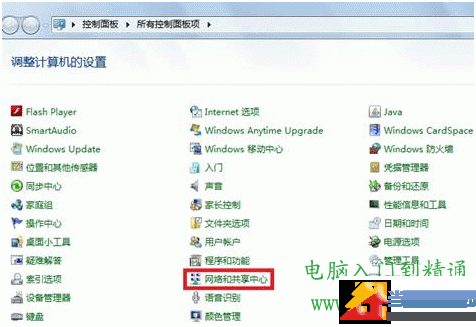 Win7中设置网络优先级 三联