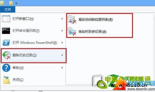 Win8系统如何删除本地文件浏览记录