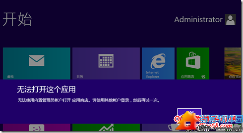 解决WINDOWS8用内置帐号不能使用“应用商店”的问题 