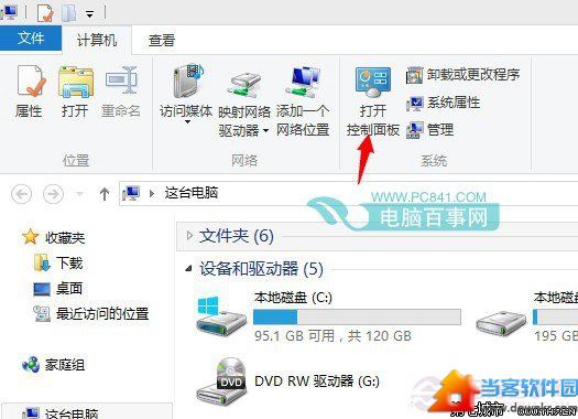 删除Win8.1家庭组步骤一