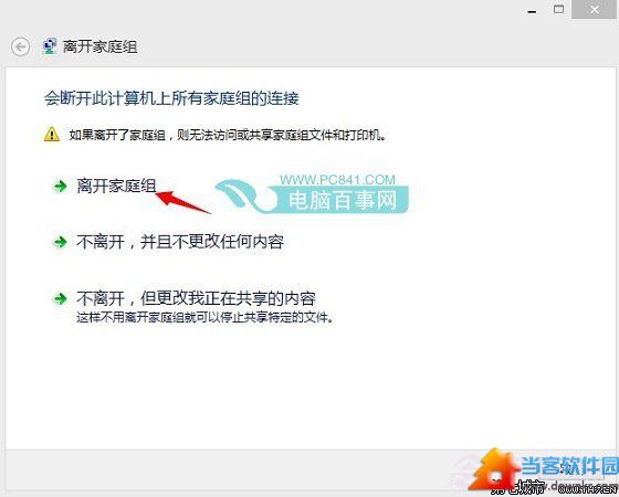 删除Win8.1家庭组操作步骤四