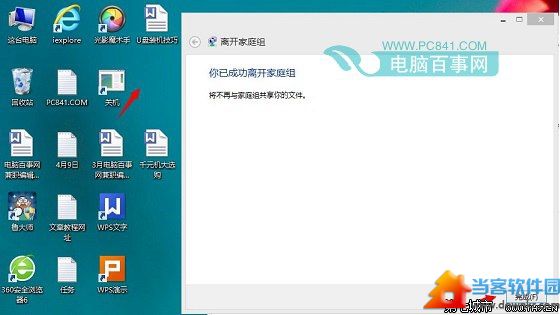删除Win8/8.1桌面家庭组图标方法图解