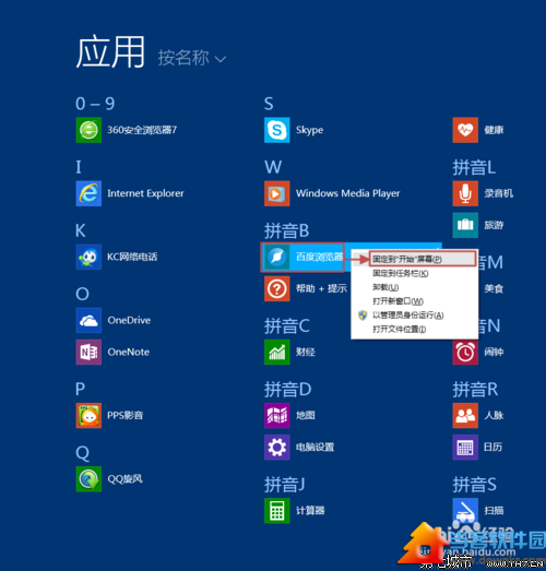 Win8.1开始屏幕磁贴如何布局