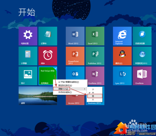 Win8.1开始屏幕磁贴如何布局