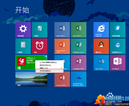 Win8.1开始屏幕磁贴如何布局