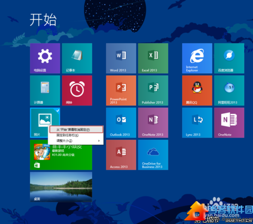 Win8.1开始屏幕磁贴如何布局