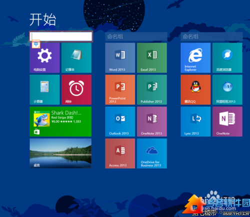 Win8.1开始屏幕磁贴如何布局