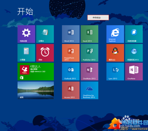 Win8.1开始屏幕磁贴如何布局