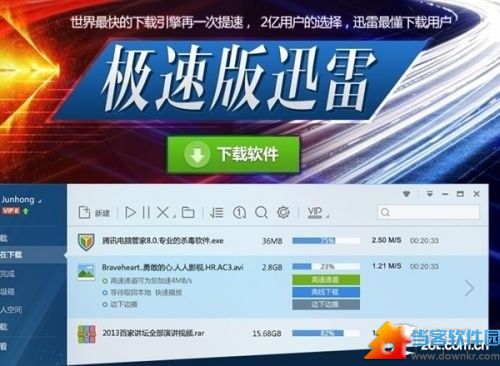 简化磁力链接任务 迅雷新极速版v1.0.6 