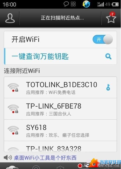 wifi万能钥匙破解的密码怎么查看？wifi万能钥匙破解密码查看教程