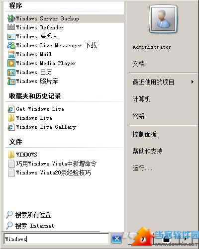 走进windows2008文件搜索功能的世界 