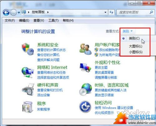 Win7控制面板丰富的查看方式