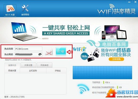 Win8.1设置Wifi名称与密码