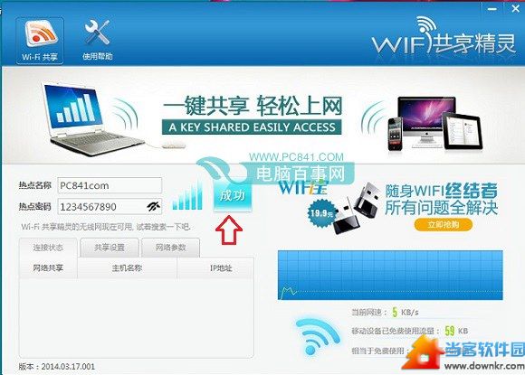 Win8.1设置Wifi热点教程