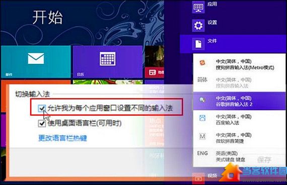 win8如何让不同窗口自动切换输入法 三联