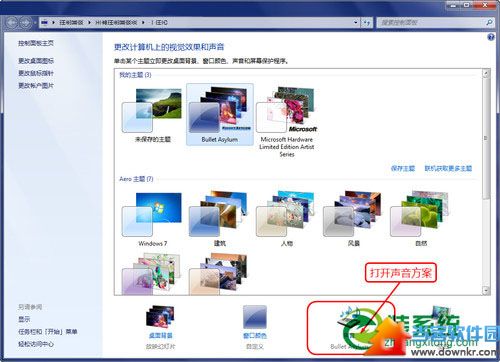 自定义win7主题声音的方法 三联