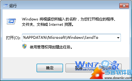 输入“%APPDATA%\Microsoft\Windows\SendTo”