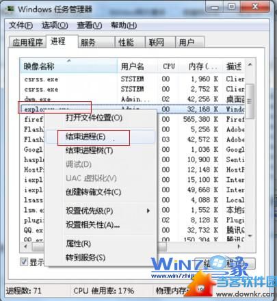 结束win7系统中的explorer.exe进程