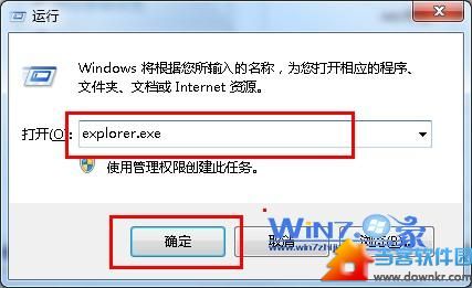 win7系统中运行explorer.exe