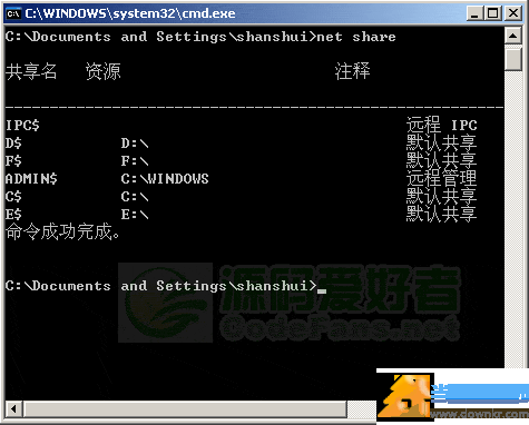 net share查看系统共享 