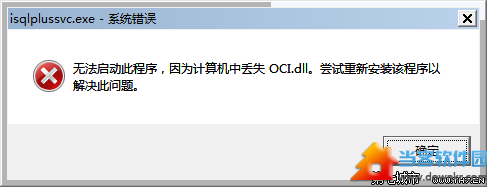 windows 计算机丢失oci.dll怎么办