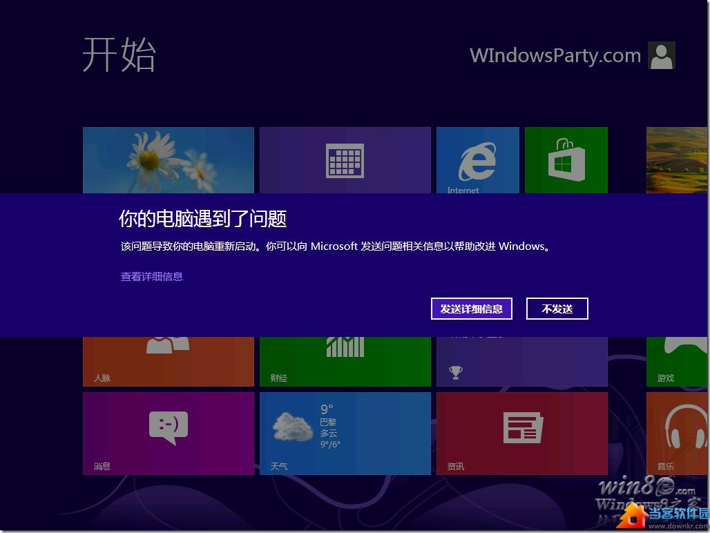 Win 8蓝屏了怎么办 Win 8蓝屏解决办法