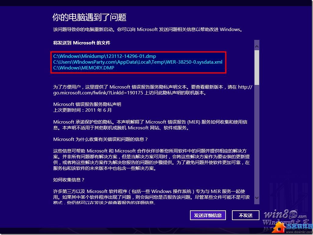 Win 8蓝屏了怎么办 Win 8蓝屏解决办法